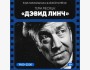 Клуб любителей кино: «Синий бархат» (1986), реж. Дэвид Линч