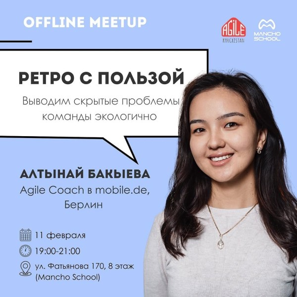 Offline Meetup: Ретро с пользой