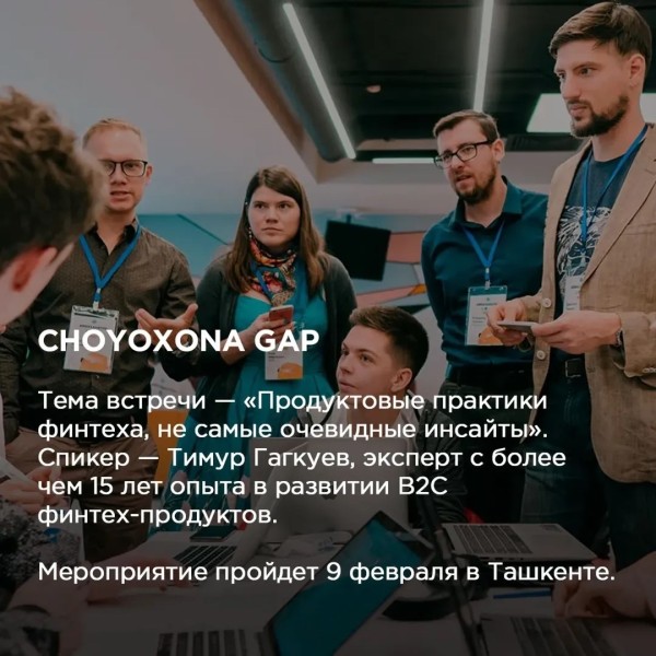 CHOYOXONA GAP: «Продуктовые практики финтеха, не самые очевидные инсайты»