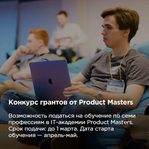 Конкурс грантов от Product Masters 