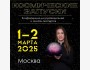 Конференция «Космические запуски» в Москве!