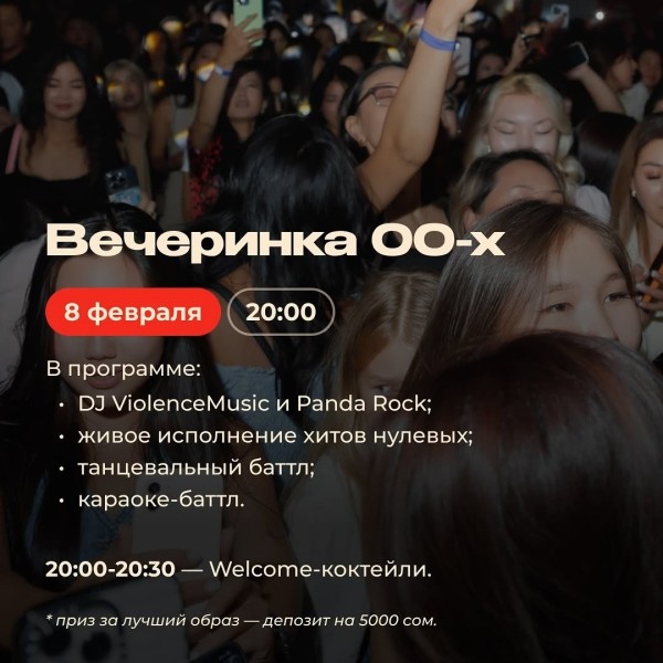 CRAZY NIGHT в Boho city bar! Вечеринка 00-х 