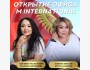 Открытие офиса «M International» 