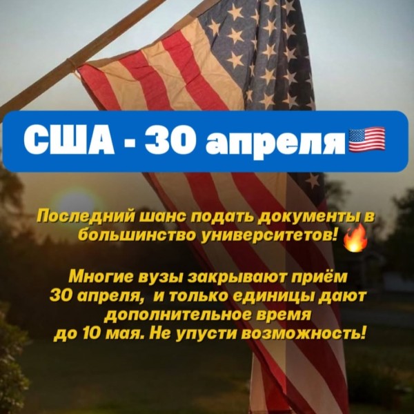 Последний шанс подать документы в США!