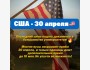 Последний шанс подать документы в США!