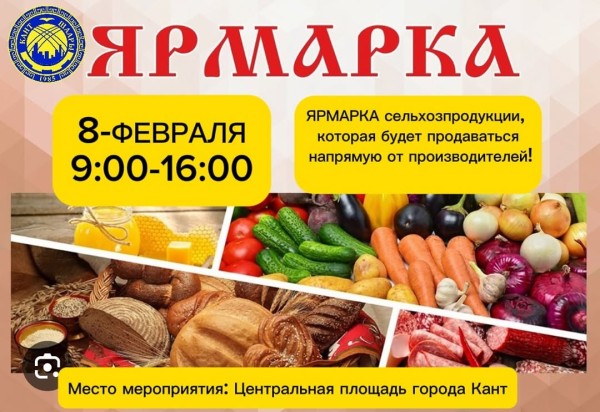 Ярмарка сельхозпродукции 