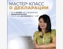 Мастер-класс о декларации: Какие штрафы ждут ИП?