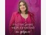 Дневной групповой сеанс "Телесных психотехник"