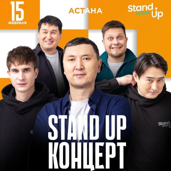 Стендап-концерт от Stand Up Astana