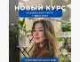 Курс «Основы бухгалтерского учета + Финансовый учет»