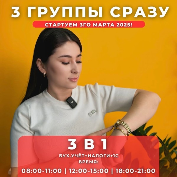 Уникальный курс «3в1»: Налоги+1С+бух. учет