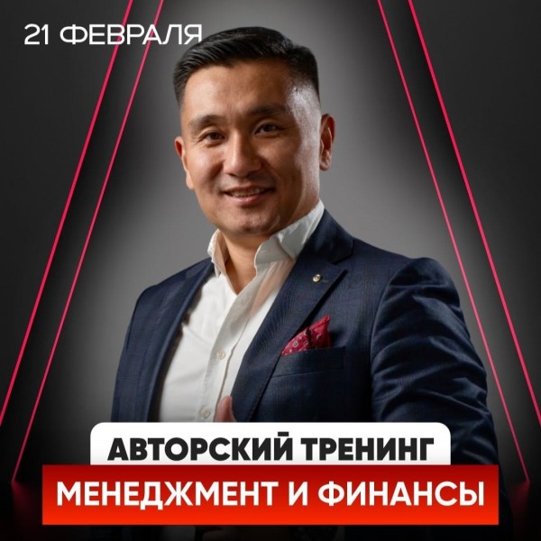 Айбек Джангазиев о менеджменте и финансах. Авторский треннинг