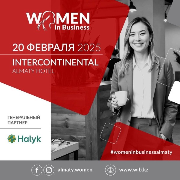 Деловой форум «Women in Business»