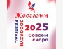 Национальный фестиваль рекламы и PR «Жоогазын 2025»