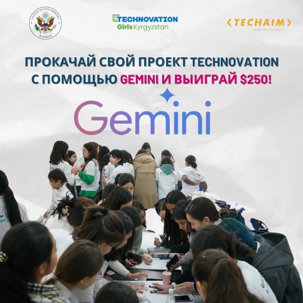 Как использовать Google Gemini в Technovation? Улучши свой проект с ИИ