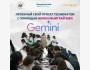 Как использовать Google Gemini в Technovation? Улучши свой проект с ИИ