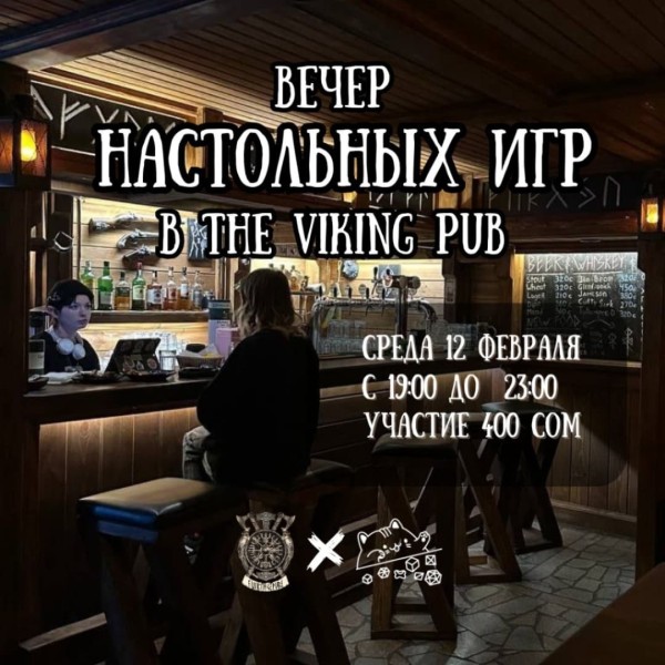 Вечер настольных игр в Viking Pub!