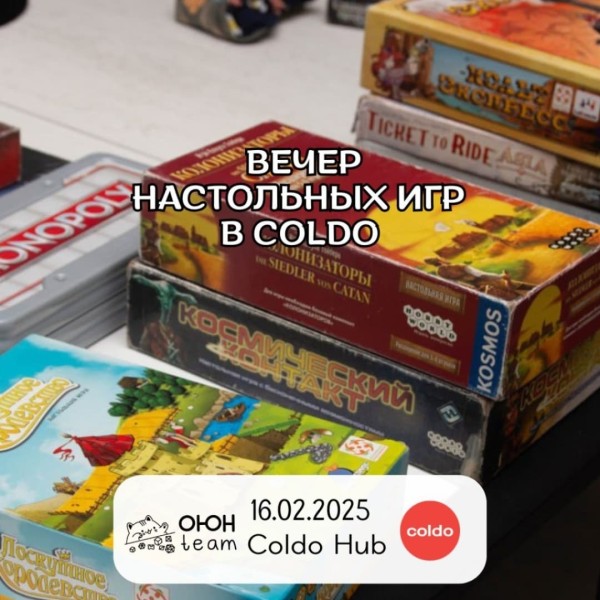 Вечер настольных игр в Coldo!