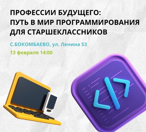 Профессии будущего: "Путь в мир программирования" Гостевая встреча для старшеклассников