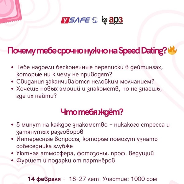  Speed Dating! Уникальные быстрые свидания по 5 минут