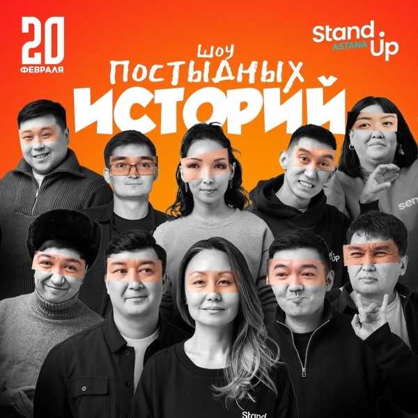 Stand Up: Шоу постыдных историй