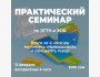 Практический семинар по ЭТТН и ЭСФ