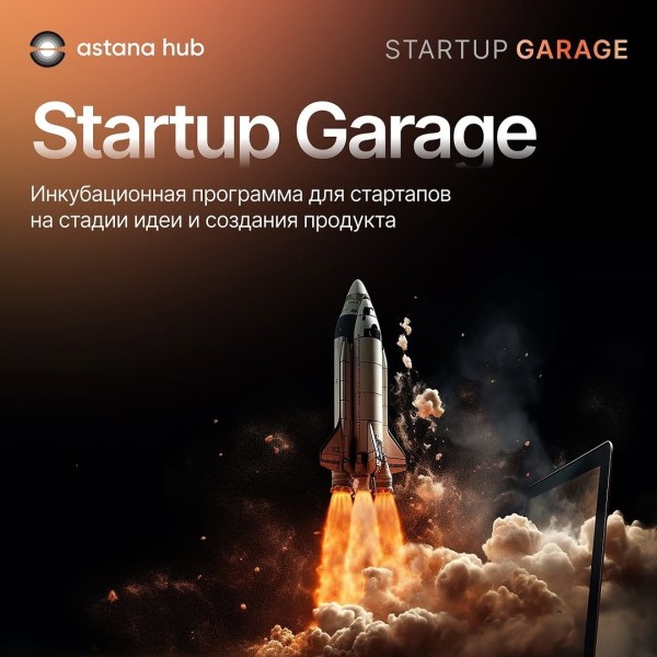 Инкубационная программа Startup Garage