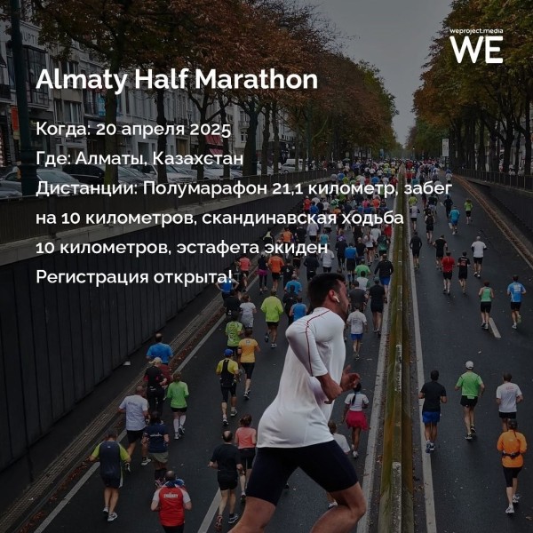 ALMATY HALF MARATHON 2025