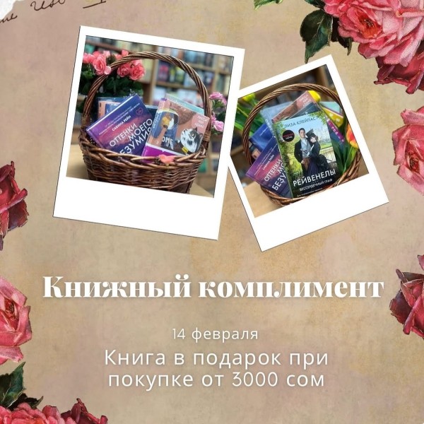 «Книжный комплимент» – маленький подарок с большой любовью!