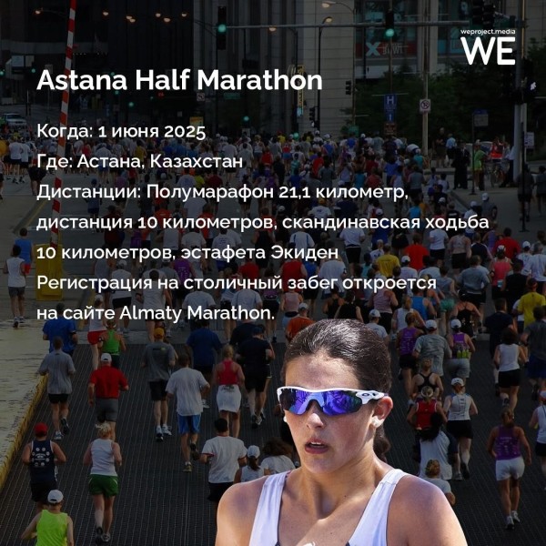 ASTANA HALF MARATHON 2025 