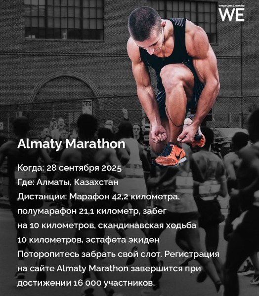 ALMATY MARATHON 2025