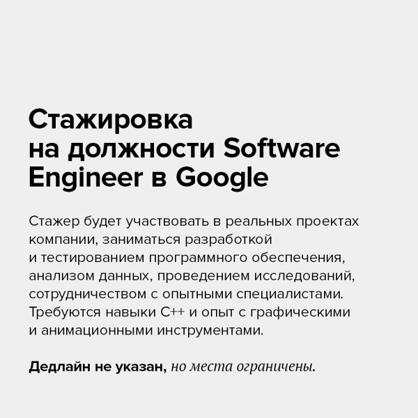 Стажировка на должности Software Engineer в Google