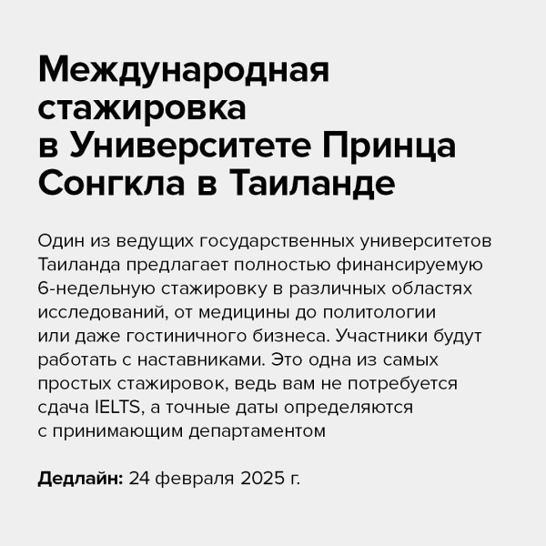 Международная стажировка в Университете Принца Сонгкла в Таиланде