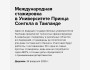 Международная стажировка в Университете Принца Сонгкла в Таиланде