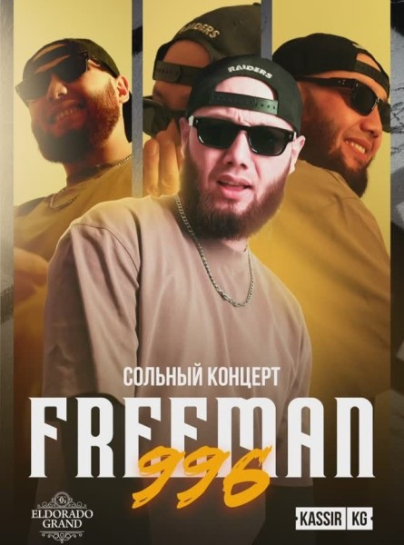 Большой cольный концерт FREEMAN 996 в городе Ош!