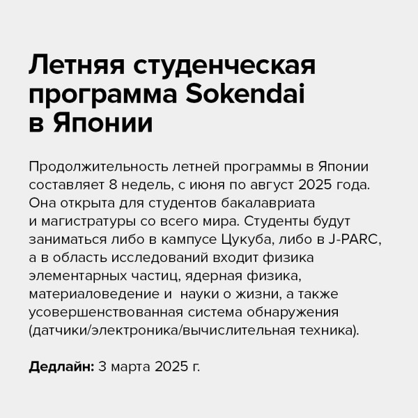 Летняя студенческая программа Sokendai в Японии