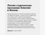 Летняя студенческая программа Sokendai в Японии