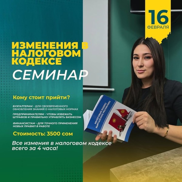 Семинар «Изменения в Налоговом кодексе»