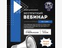 Вебинар «Как поступить в топовые вузы Кыргызстана с 100% грантом»