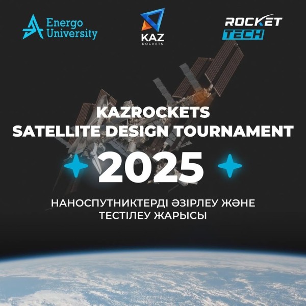 Турнир по проектированию спутников KAZROCKETS Satellite Design Tournament 2025