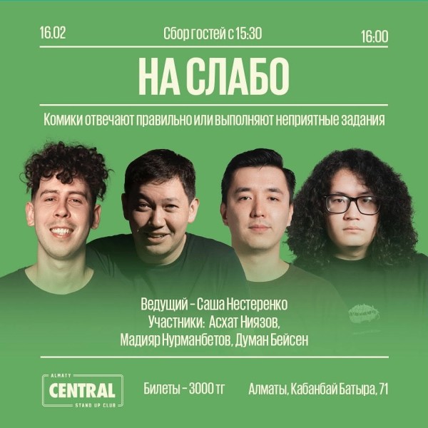 Stand UP: Съемки шоу "НА СЛАБО"