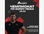 Чемпионат по жиму лёжа от  Avangard Sport Club