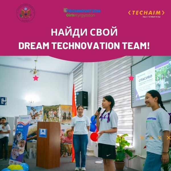 Technovation Dream Team! Поиск единомышленников