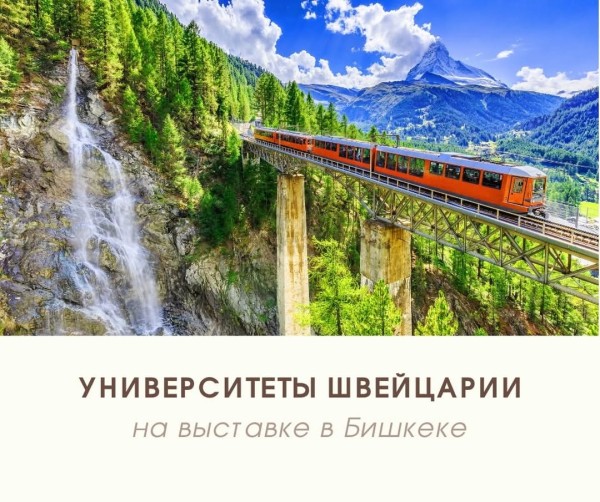 Выставка «Международное образование» Узнай как начать учиться за рубежом