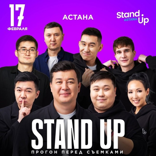 Stand up: Прогон перед съемками