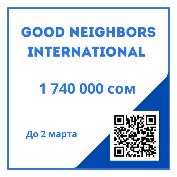 Конкурс проектов Good Neighbors International по профилактике гельминтозов в КР