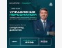 Живой тренинг «Управление персоналом» в Ташкенте!