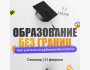 Уникальный семинар "Образование за рубежом" и тренинг по написанию эссе