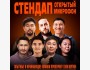 Stand UP: Открытый микрофон