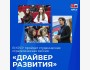  Студенческая стратегическая сессия «Драйвер развития»